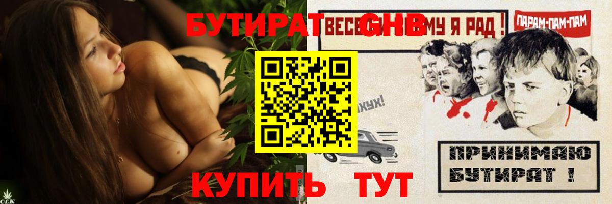 БУТИРАТ  БУТИРАТ Butirat  Вход с VPN  Миасс 