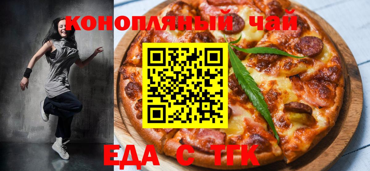 Миасс  Еда ТГК конопля  Вход с VPN 