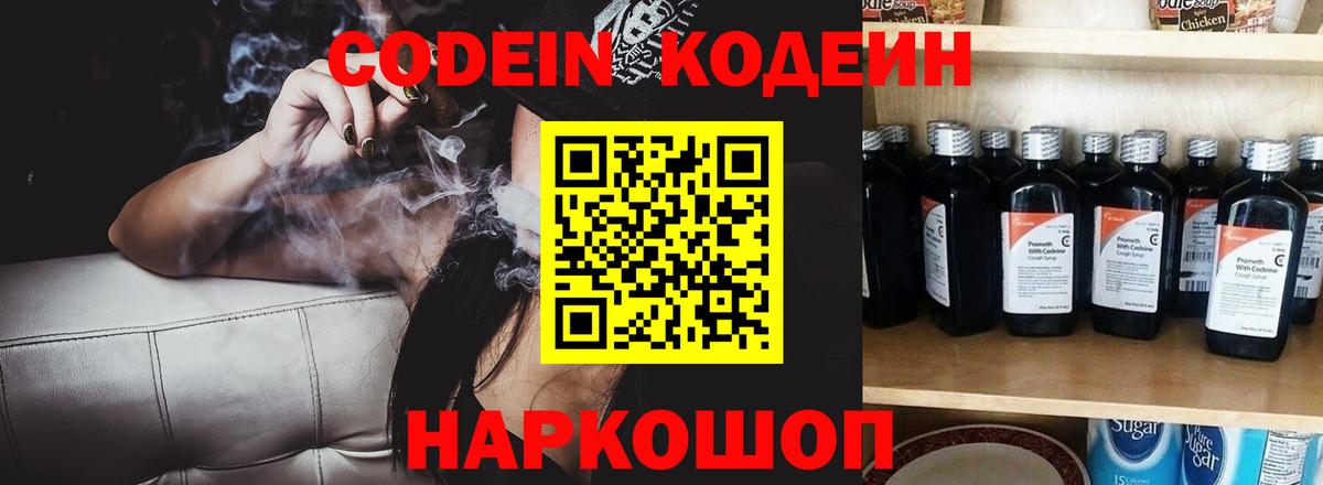 Codein Purple Drank Миасс
