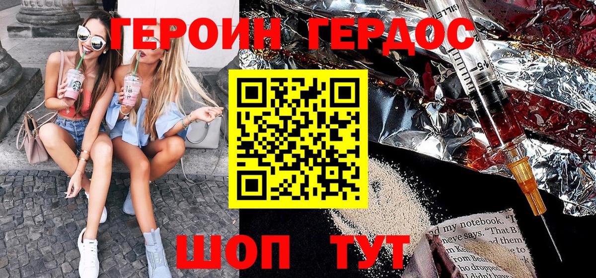 Героин афганец  Вход с VPN  Миасс 