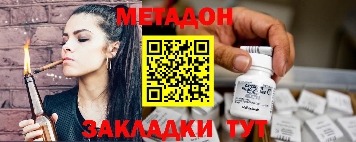 МЕТАДОН кристалл  Вход с VPN  Метадон methadone  Миасс 