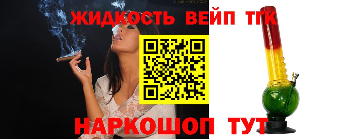 Дистиллят ТГК вейп с тгк Миасс