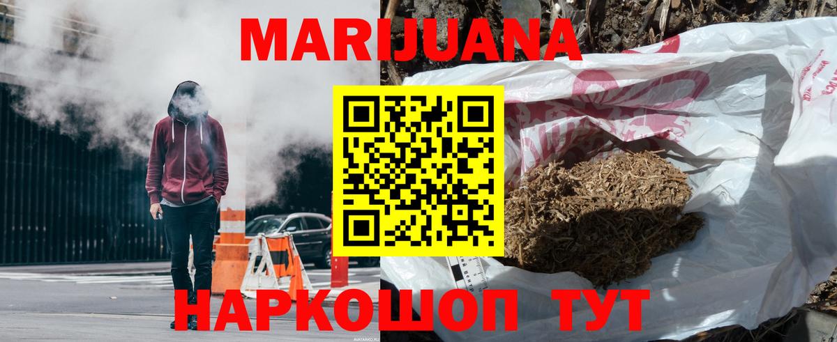 МАРИХУАНА Ganja  Вход с VPN  Миасс  Шишки марихуана тримм  Марихуана планчик 